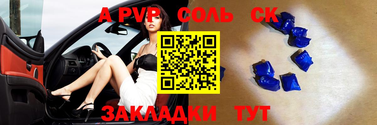 Унеча  A PVP кристаллы  APVP кристаллы  Вход с VPN 