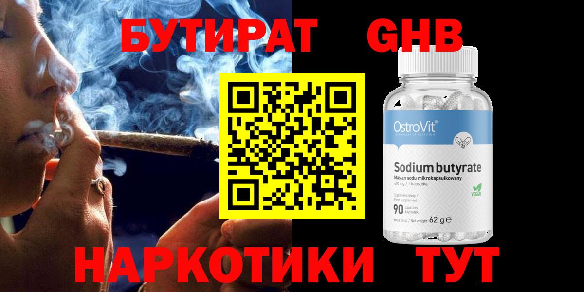 Бутират оксибутират Унеча