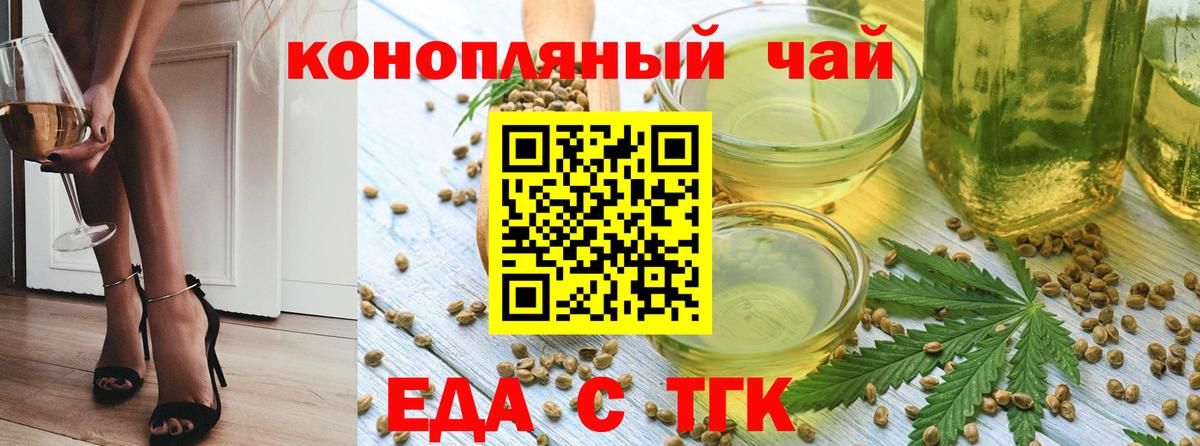 Еда ТГК конопля  Вход с VPN  Унеча 
