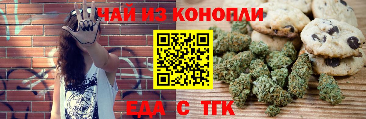 Унеча  Печенье с ТГК марихуана  Вход с VPN 