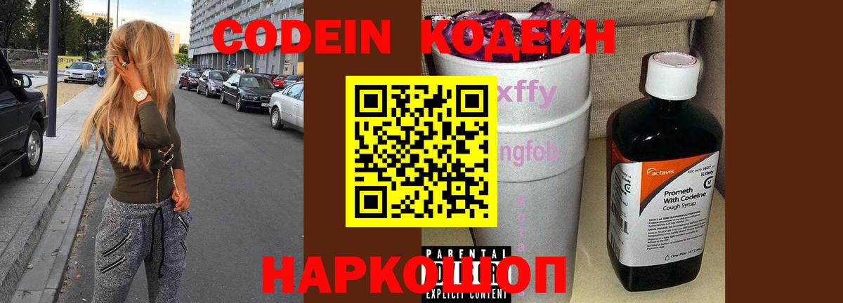 Кодеиновый сироп Lean Purple Drank Унеча