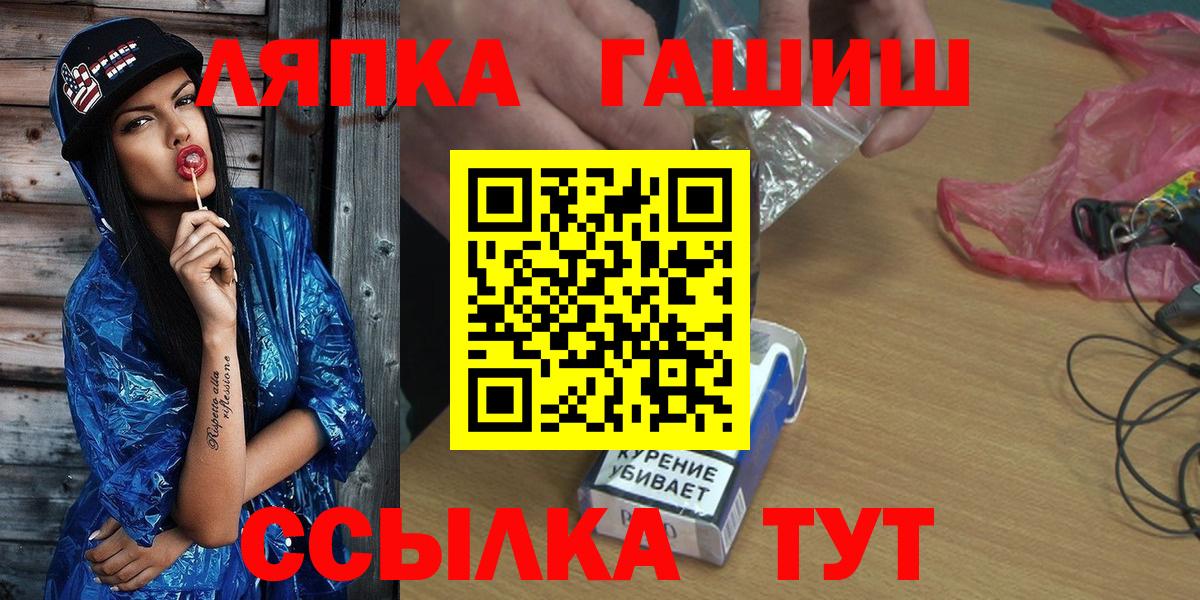 ГАШ Cannabis  Вход с VPN  Унеча  Ляпка  Гашиш ice o lator 