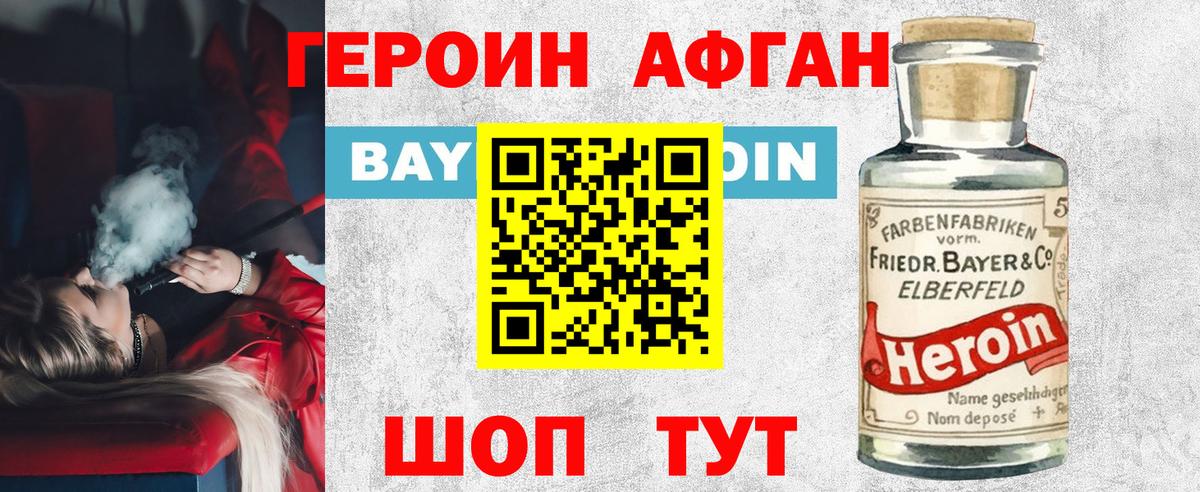 Унеча  ГЕРОИН Афган  Героин  Вход с VPN 