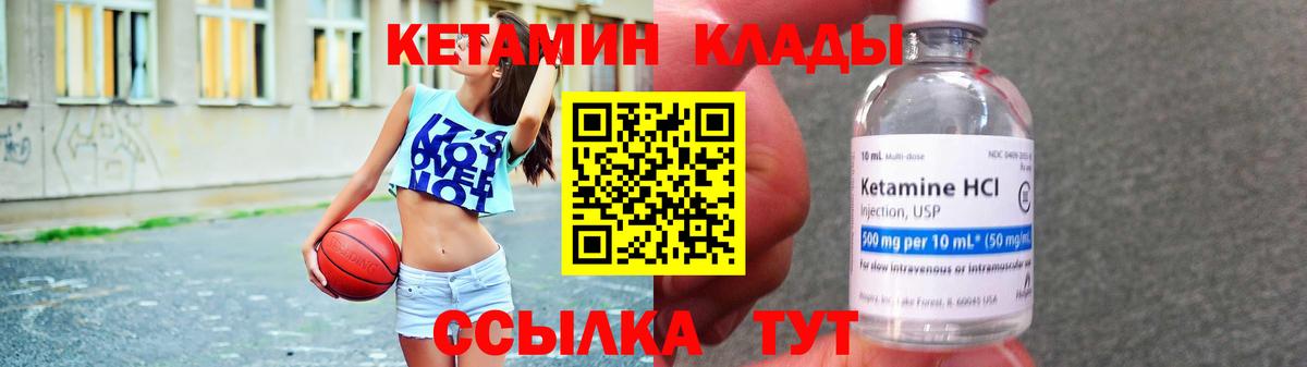 КЕТАМИН VHQ  Вход с VPN  Унеча  КЕТАМИН ketamine 