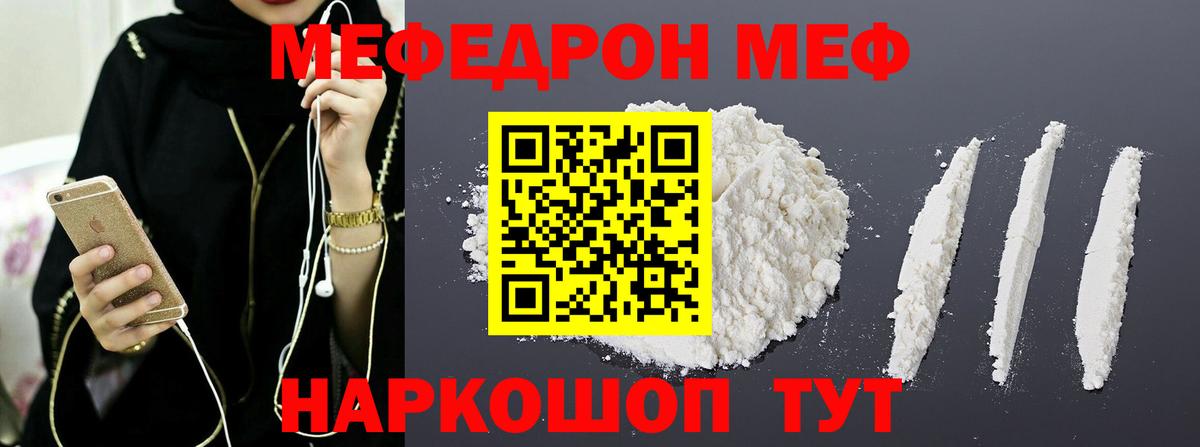 МЕФ mephedrone  Вход с VPN  наркошоп  Унеча  МЕФ кристаллы 