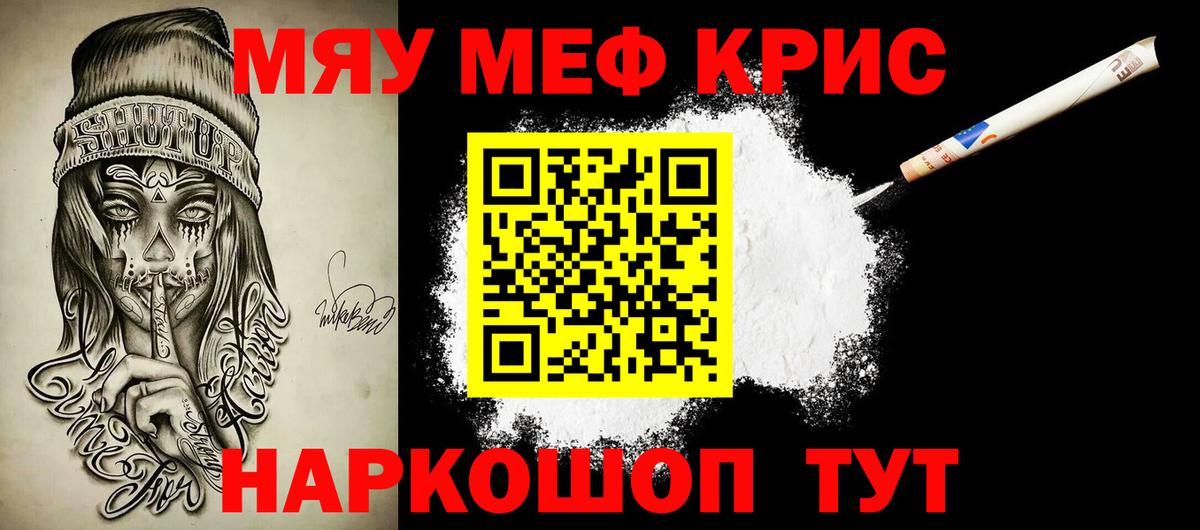 Меф Унеча
