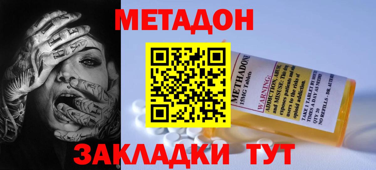 Унеча  Метадон кристалл  Вход с VPN  Метадон VHQ 