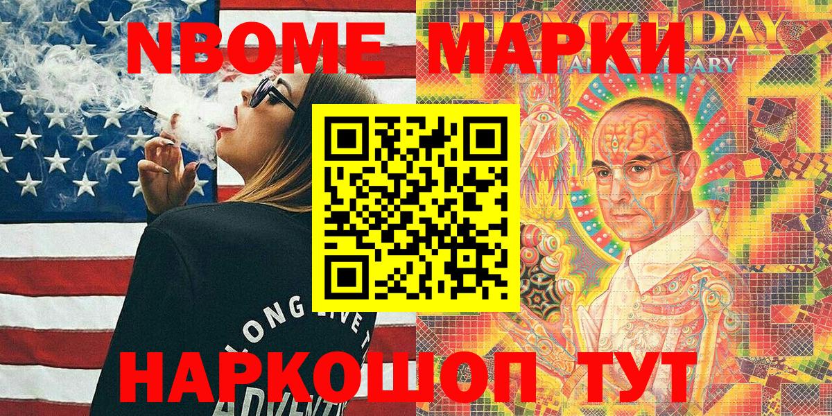 Марки N-bome 1,8мг Унеча